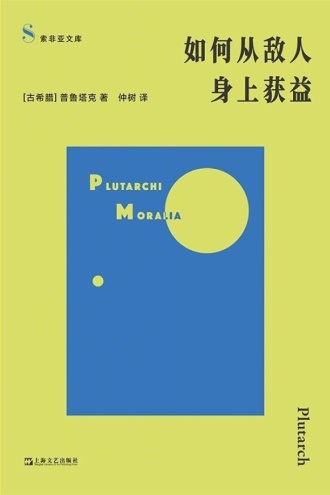 How to Profit by One’s Enemies — Selected Essays from the Moralia — Plutarch